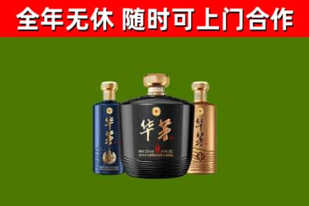 讷河烟酒回收华茅酒.jpg