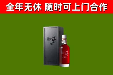 讷河烟酒回收50年山崎洋酒.jpg