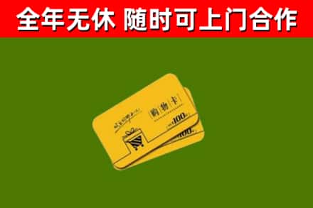 讷河回收购物卡